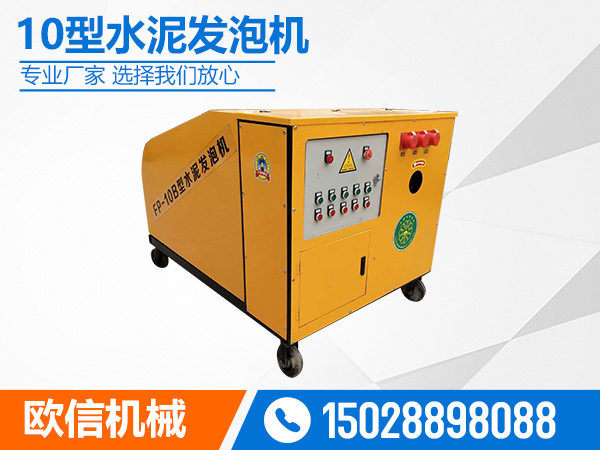 水泥發(fā)泡機的作用與應用范圍介紹